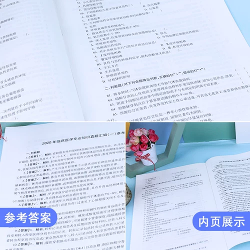 Zhonggong 2021 Медицинские и системные институты медицинских учреждений Экзаменация Книга Клиническая медицинская инспекция Промежуточные профессиональные базовые знания Реальные истинные истинные истинные прогнозы моделирования Коллекция экзамены Хэнань провинция
