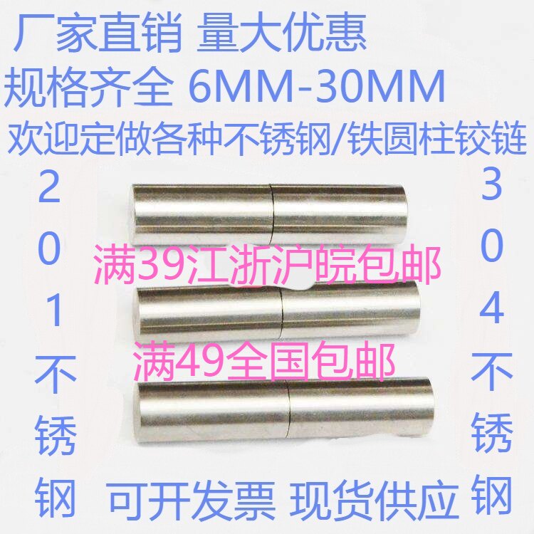 201 304 stainless steel welded door shaft cylindrical hinge cabinet door hinge removed door shaft