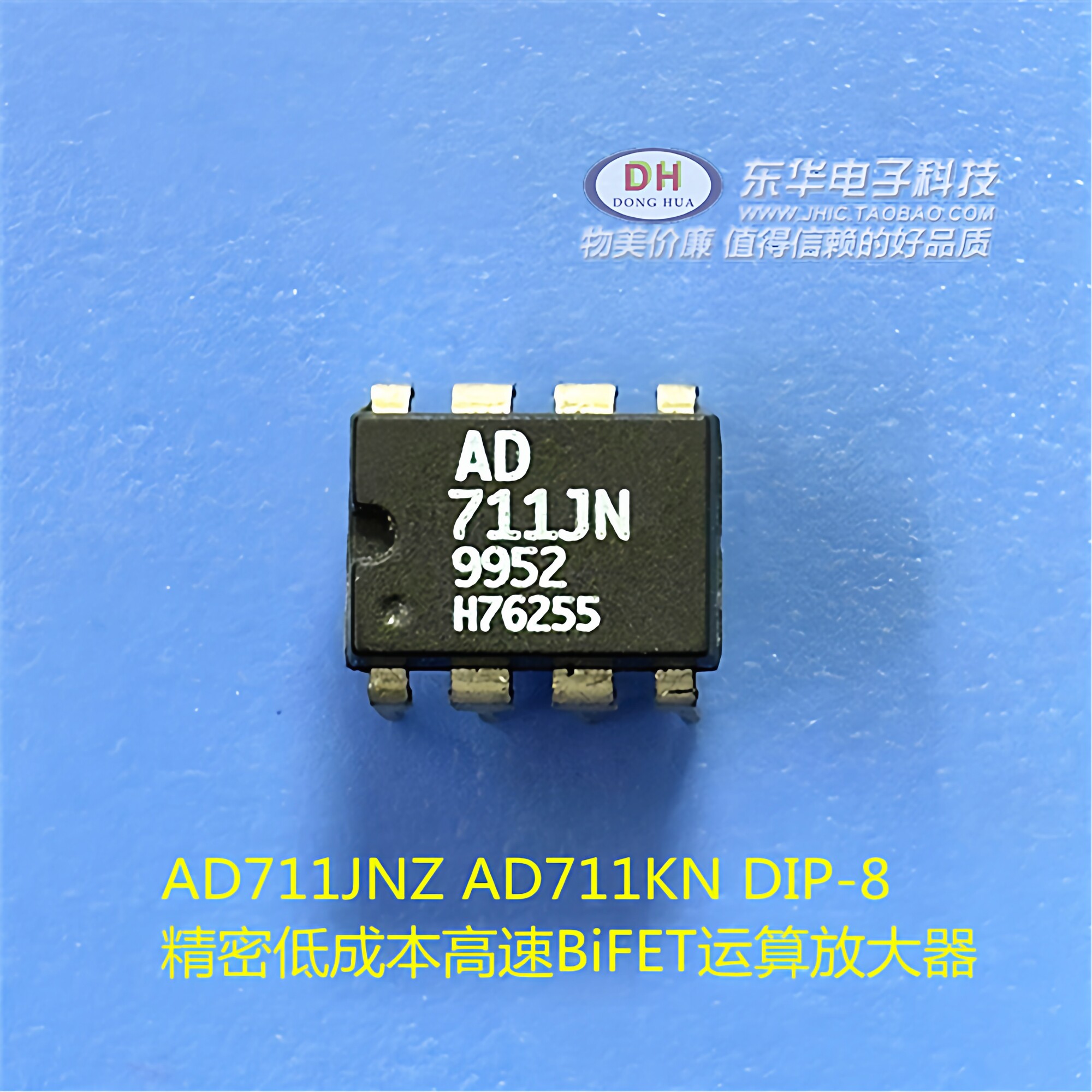 电子元器件圈又出大招！AD711JNZ/AD711KN DIP-8运算放大器现货来袭，性能爆表还不贵💥_集成电路IC_淘宝数码网
