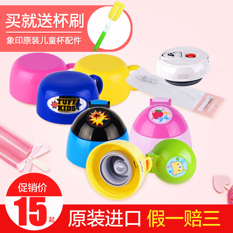 Japan Zojirushi Children's Thermos cup SC-ZS45 ZT45 MC60 Cup lid Straw plug baby bag lid accessories