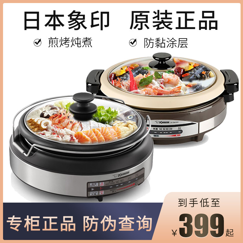 ZOJIRUSHI Electric Hot Pot EP-LAH15 PEH20 RAH PVH30C Multi-function frying and steaming electric pot