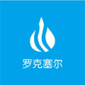 罗克塞尔品牌企业店