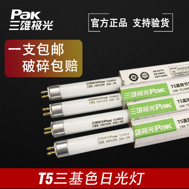 Three male aurora T5 fluorescent tube grille light fluorescent tube three primary color 5W 14W 28W 35W mirror headlight