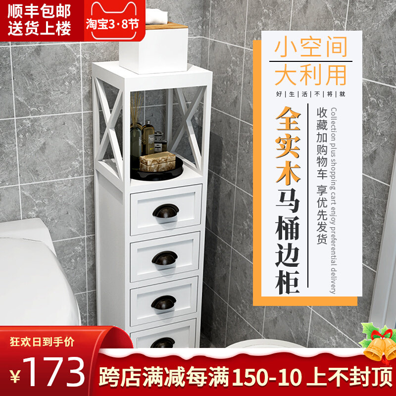 Bathroom sideboard Toilet locker Toilet floor shelf Solid wood toilet side cabinet simple seam cabinet