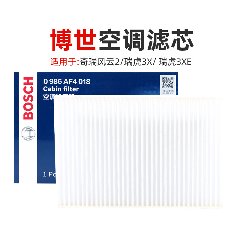 Suitable for Chery Fengyun 2 Tiggo 3X Tiggo 3XE Bosch air-conditioning filter element air-conditioning grid air-conditioning filter