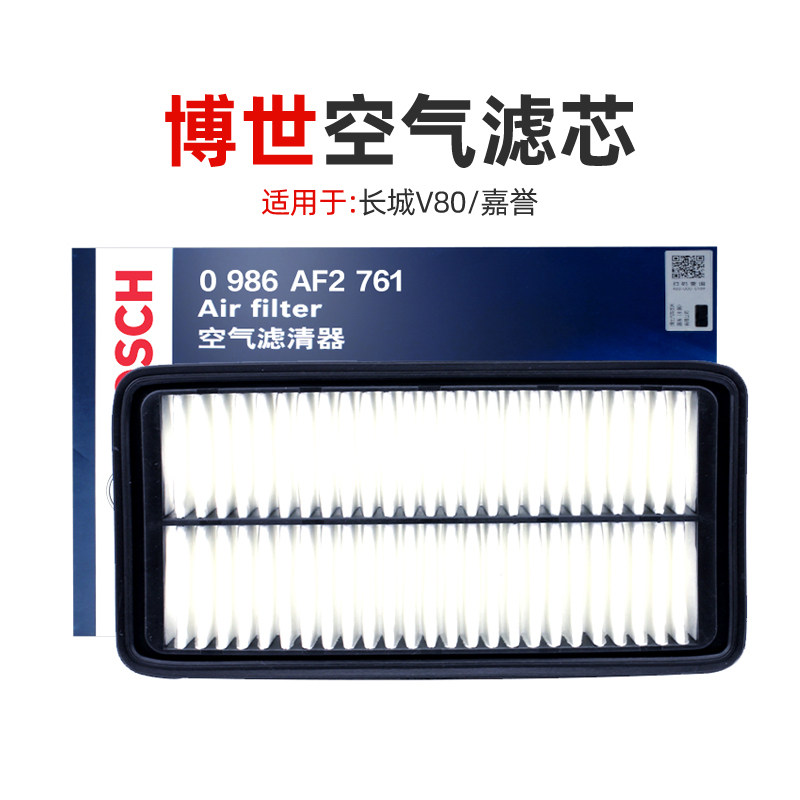 Adapted Great Wall V80 air filter core 1 5T 2 0 4 2 reputable Bosch air filter core air filter clear grid air filter