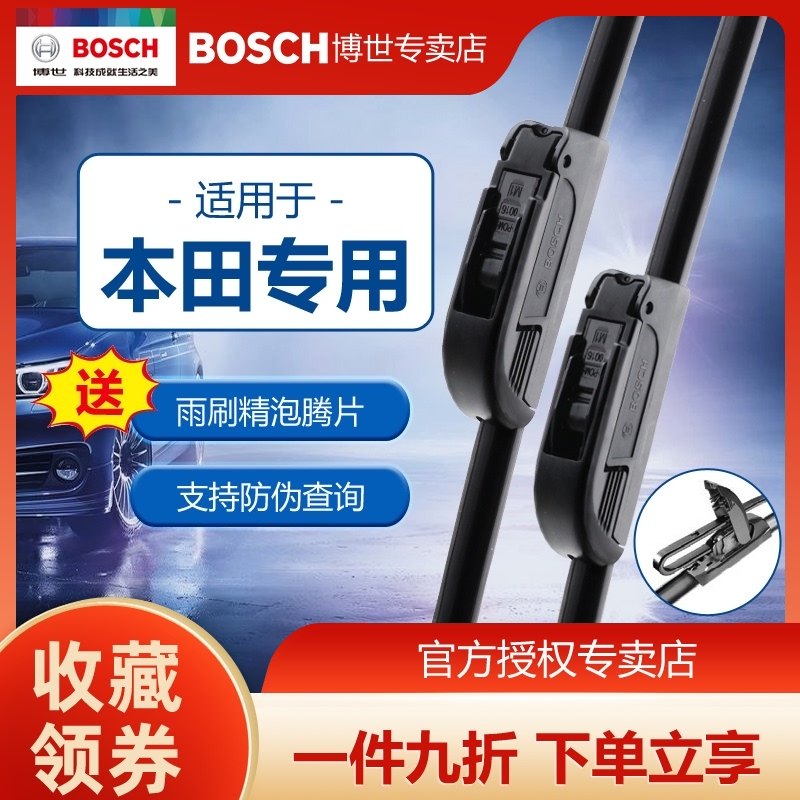 Odyssey Alisens Platinum Bin Zhiguan Road Ge Rui Jingrui URV Sidi boneless wiper Bosch wiper