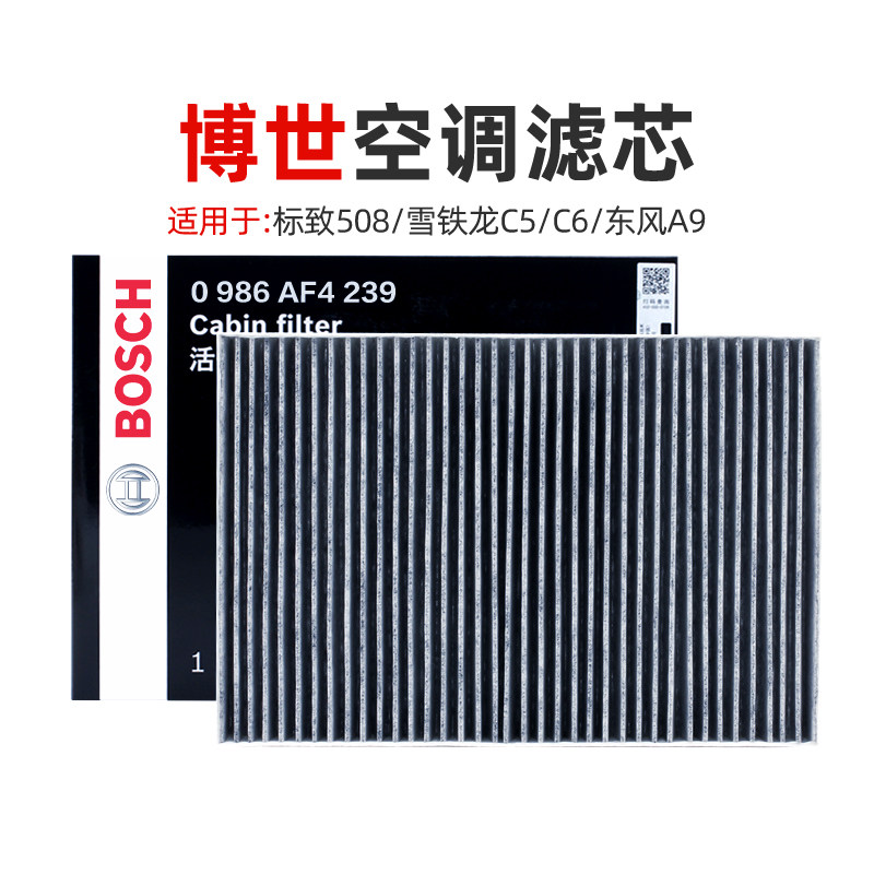 Adapted Peugeot 508 Citroën C5 C6 Dongfeng A9 Bosch air conditioning filter core air-conditioning filter