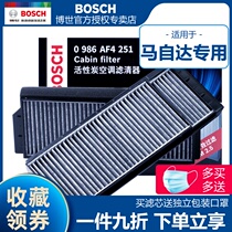 Adapt to domestic Mazda 3 08 imported Mazda 3 Mazda 5 Bosch air conditioning filter