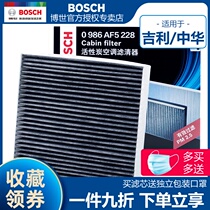 Suitable for Geely Boyue air conditioning filter Boyue PRO China V6 V7 air conditioning grid Bosch air conditioning filter