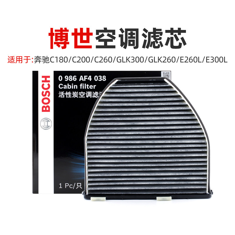 Bosch Air Conditioning Filter filter Pins C180 C180 C260 C200 GLK300 GLK260 GLK260 E260L E300L E300L E300L