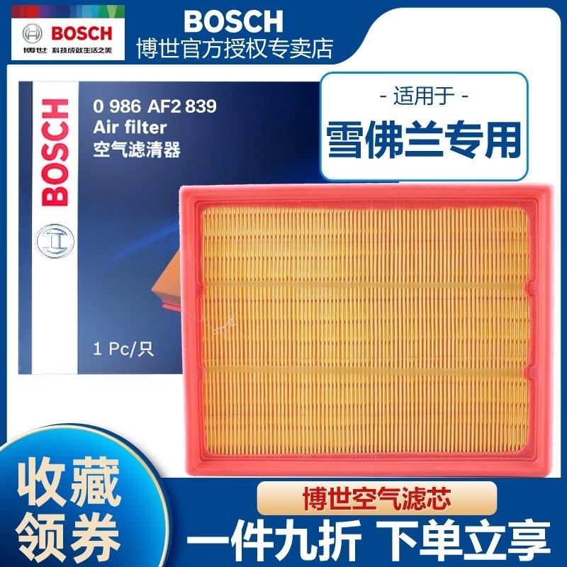 Fit 10-14 Chevrolet new Sail air filter 1 2 1 4 Bosch air filter Air filter grid filter