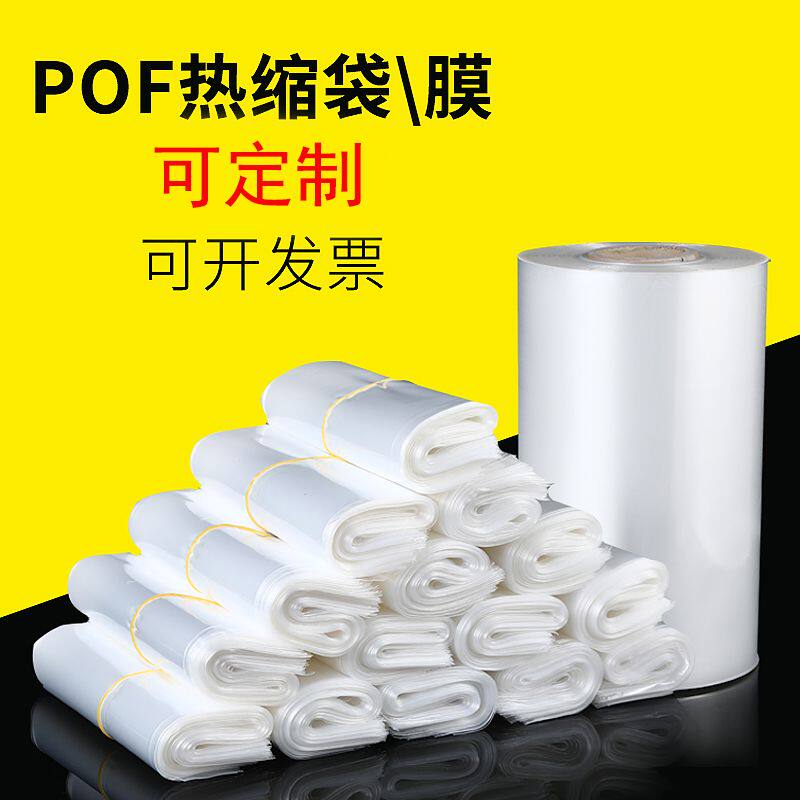 POF shrink film heat-shrink bag transparent and environmentally friendly thickened PVC tea seal packaging film can customize cylindrical film recommendation