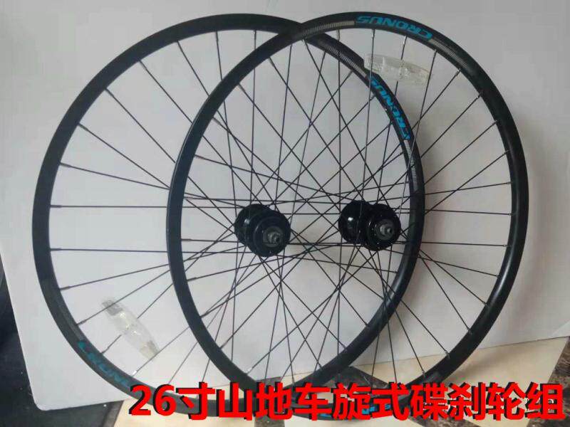 Mountain car 26 inch rotary disc brake set 26 inch mountain wheel group fast - scrap disc brake group strong wind wheel