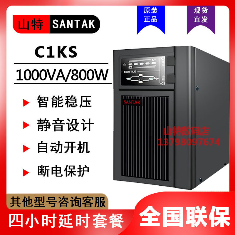Sand C1KS UPS Power Supply 1KVA800W Delay 4 Hour Contains Battery 100AH3 Battery Cabinet