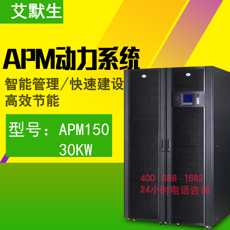 Emerson Vertiv APM150 series intelligent IDC power system 30KVA module UPS three-phase four-wire data