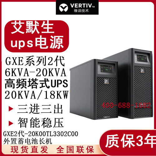 Viti Emerson UPS uninterruptible power supply line tower 20KVA 18KW long machine 20K00TL3302C00