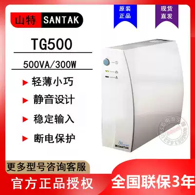 Shante UPS uninterruptible power supply TG500 computer power outage backup battery household emergency 500VA 300W