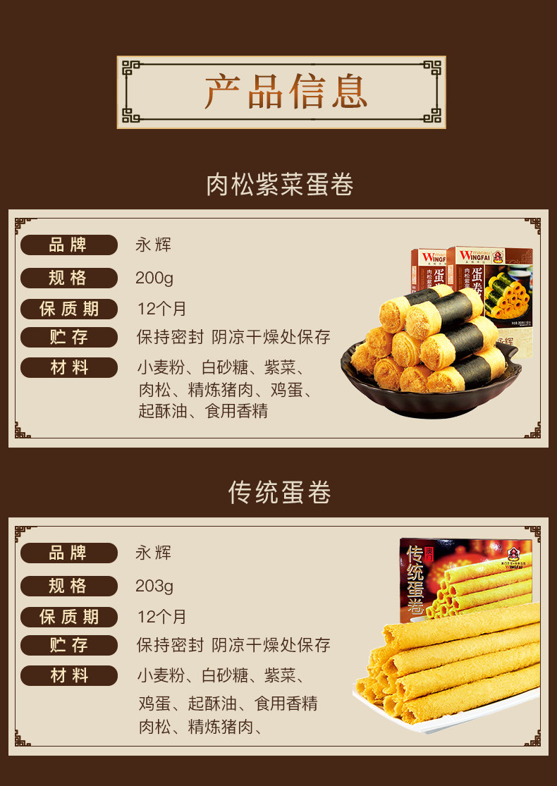 澳门永辉 手工鸡蛋卷 200g 图2