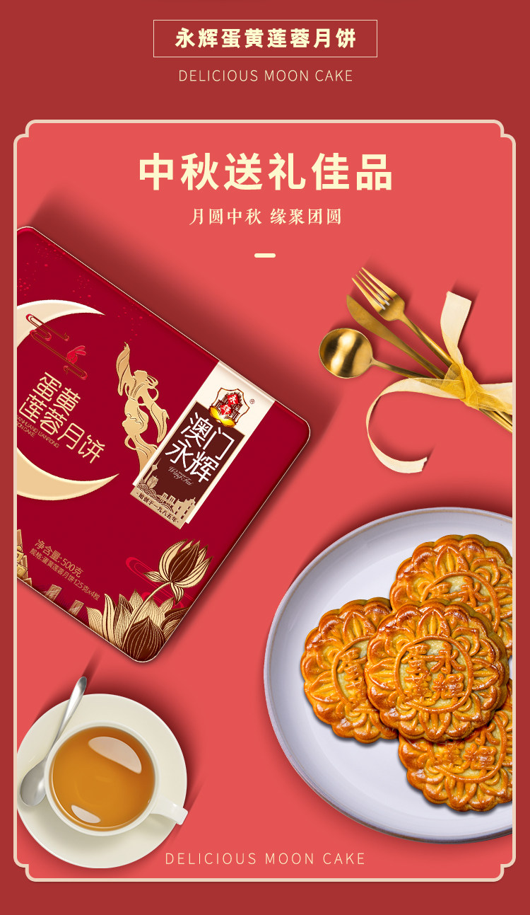 澳门永辉 蛋黄莲蓉月饼 125g*4 精致铁盒装 图2