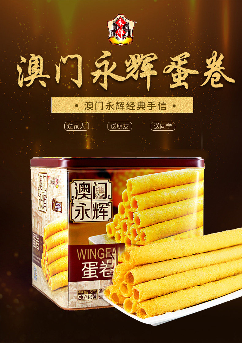 澳门永辉 手工鸡蛋卷 精美铁盒装 500g/罐 图1