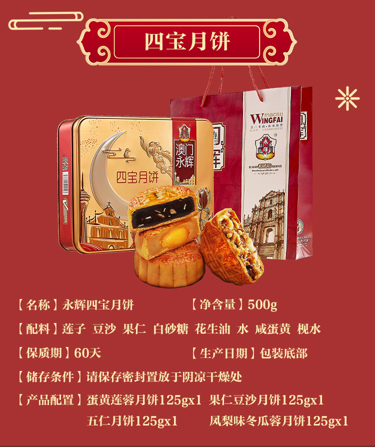澳门永辉 蛋黄莲蓉月饼 125g*4 精致铁盒装 图7