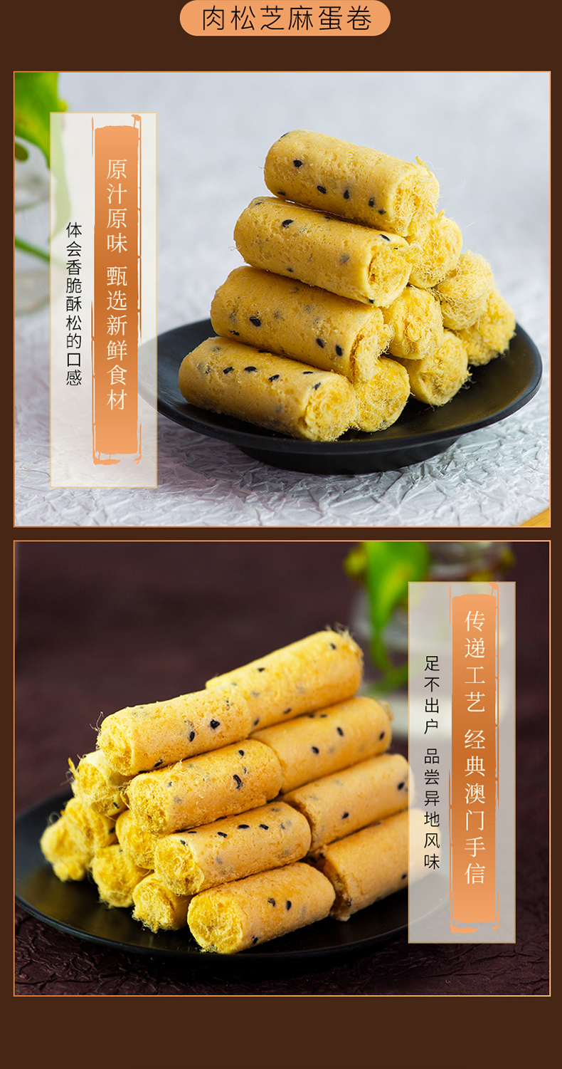 澳门永辉 芝麻/紫菜 肉松蛋卷 260g/盒 图5