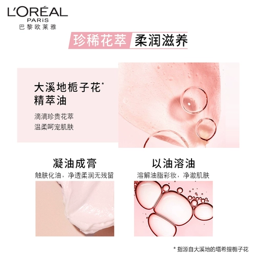 L'Oreal, очищающий бальзам, средство для снятия макияжа, мягкий бальзам для губ для лица, бережная очистка, официальный продукт
