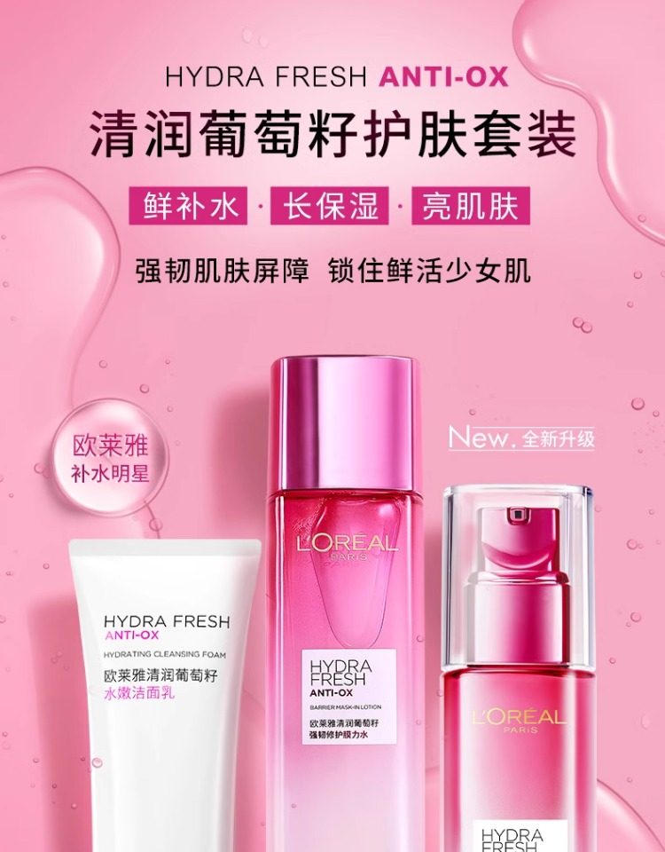 【中國直郵】 法國 巴黎歐萊雅 清潤葡萄籽保濕套裝 膜力水130ml+乳液110ml 黃金組合【劉宇寧同款】