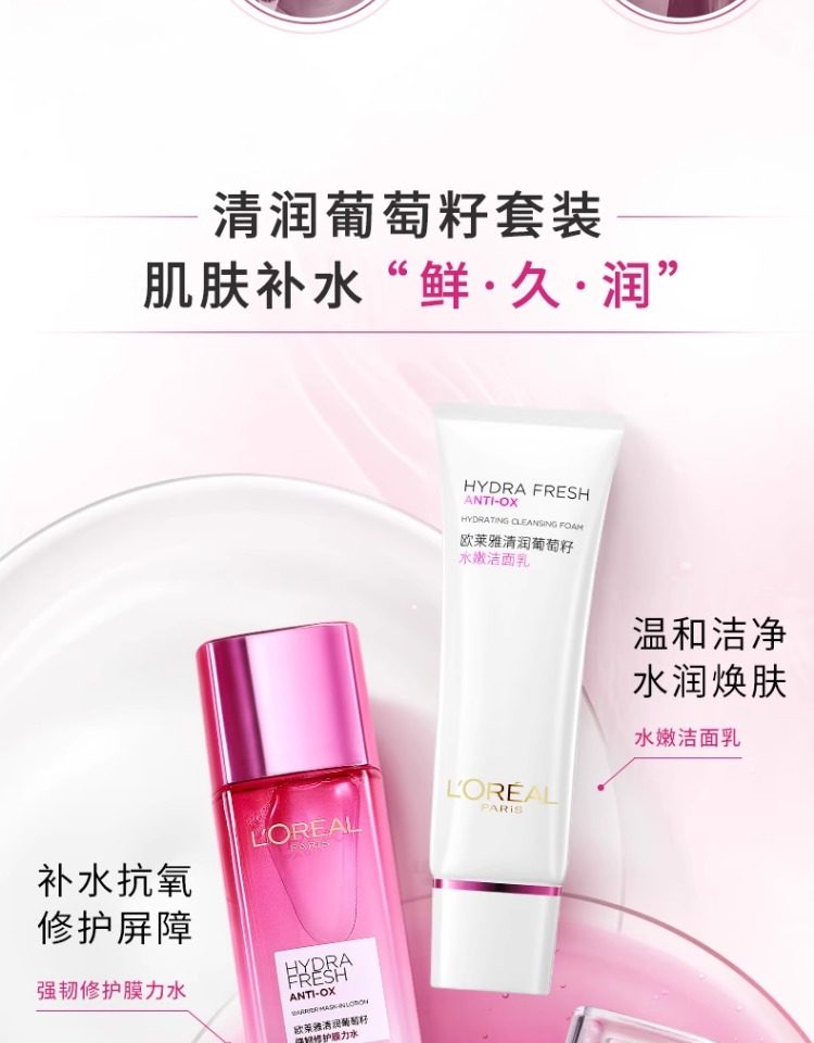 【中國直郵】 法國 巴黎歐萊雅 清潤葡萄籽保濕套裝 膜力水130ml+乳液110ml 黃金組合【劉宇寧同款】