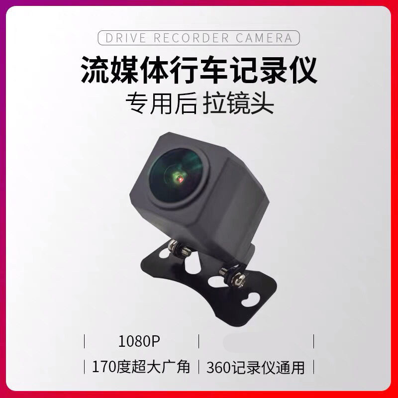 Vehicle rear view mirror recorder 1080P automotive streaming lens starlight night vision waterproof 4 hole simulation universal