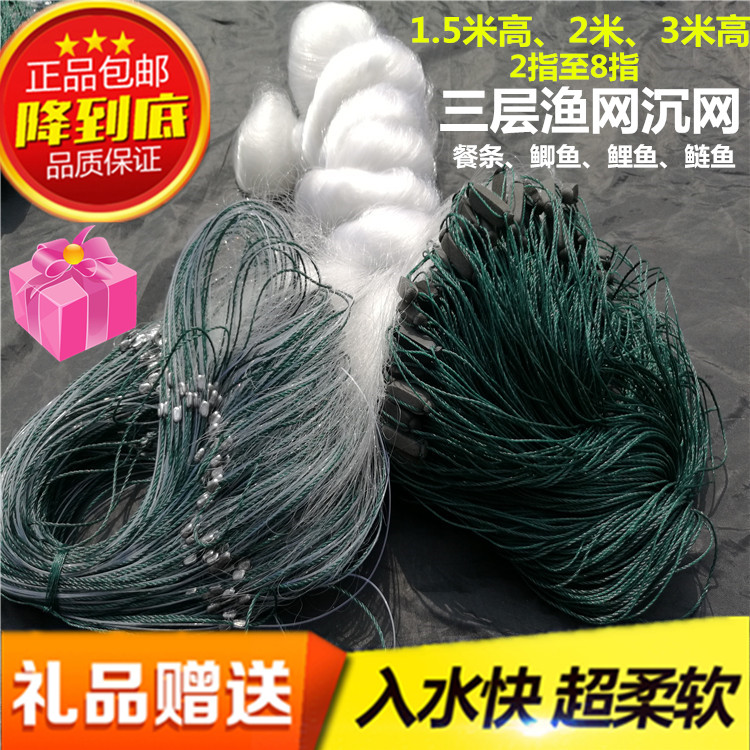 Three - layer fishing net sticky mesh 1 5 m 2 m 3 m 100 m three - layer fishing mesh mesh mesh import net