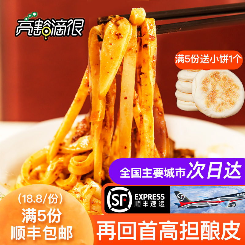 Looking back at the high-burden stuffed skin Lanzhou noodle skin cold skin full of 5 Gansu specialty snacks stuffed leather gong gong gong Shunfeng