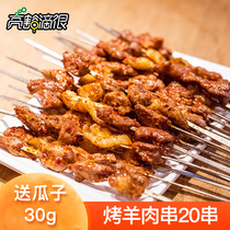 Shish kebab cumin lamb fresh carbon baked vacuum Northwest Gansu specialty snacks 20 skewers Shunfeng