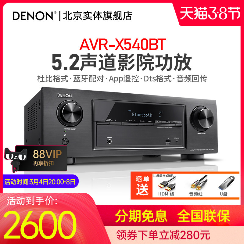 Denon Tianlong AVR-X540BT Home 5.2 Channel AV Amplifier 4K Bluetooth Home Theater