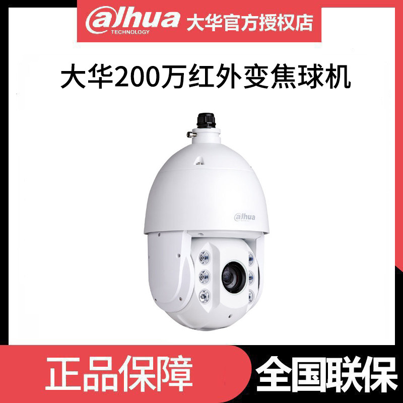 DH-SD6220 Dahua 2-миллионная 20-кратная 150-метровая инфракрасная купольная камера с зумом сетевая купольная камера с питанием