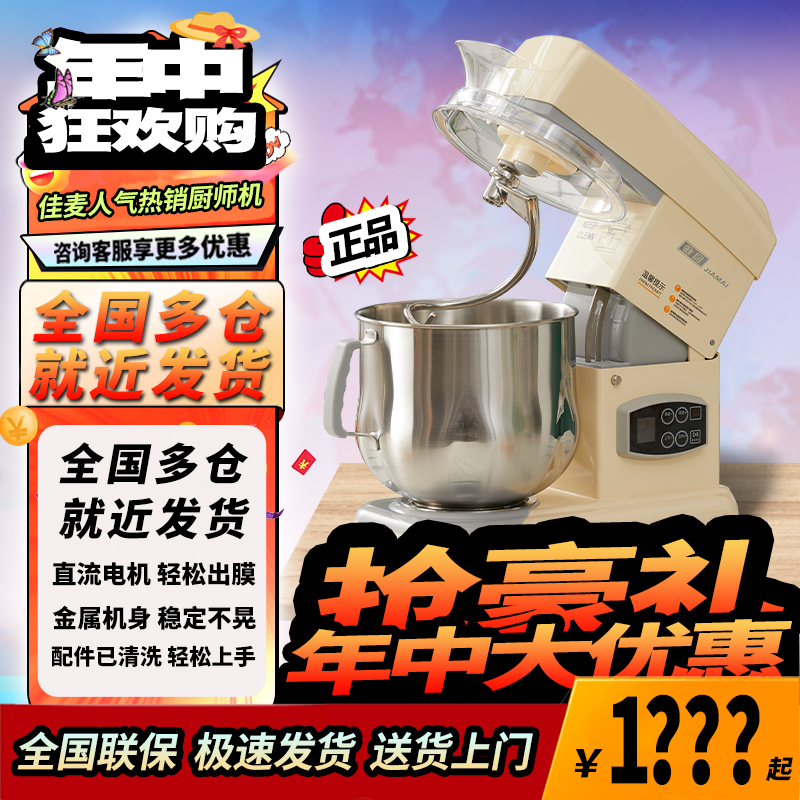 Jiamai Chef Machine 7Lgs Household Dough Mixer Commercial Multifunctional Kneading Machine Blender Cream Maker Fresh Milk Maker Jiamai Chef Machine 7Lgs Household Dough Mixer Commercial Multifunctional Kneading Machine Blender Cream Maker Fresh Milk Maker