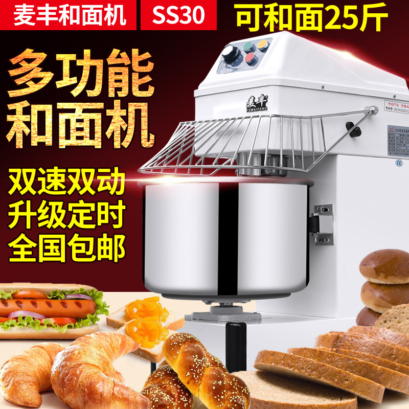 Mai Feng Dough Mixer 30L Commercial 12.5kg Fully Automatic Dual-Action Dual-Speed Timed Kneading Machine Mixer Chef Mai Feng Dough Mixer 30L Commercial 12.5kg Fully Automatic Dual-Action Dual-Speed Timed Kneading Machine Mixer Chef