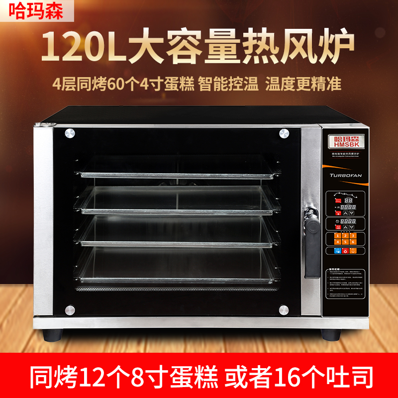 Hamasen Smart Hot Stove Steam Oven 120L Baking Hot Air Circulation Large Capacity Four Floors Private Room Cake-Taobao