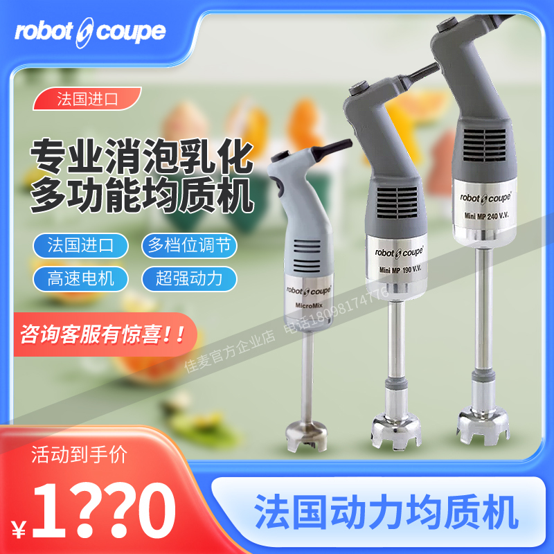 Robot-Coupe Robert Multifunctional Handheld Food Processor Commercial Food Supplement Mixer Emulsifier Homogenizer Robot-Coupe Robert Multifunctional Handheld Food Processor Commercial Food Supplement Mixer Emulsifier Homogenizer