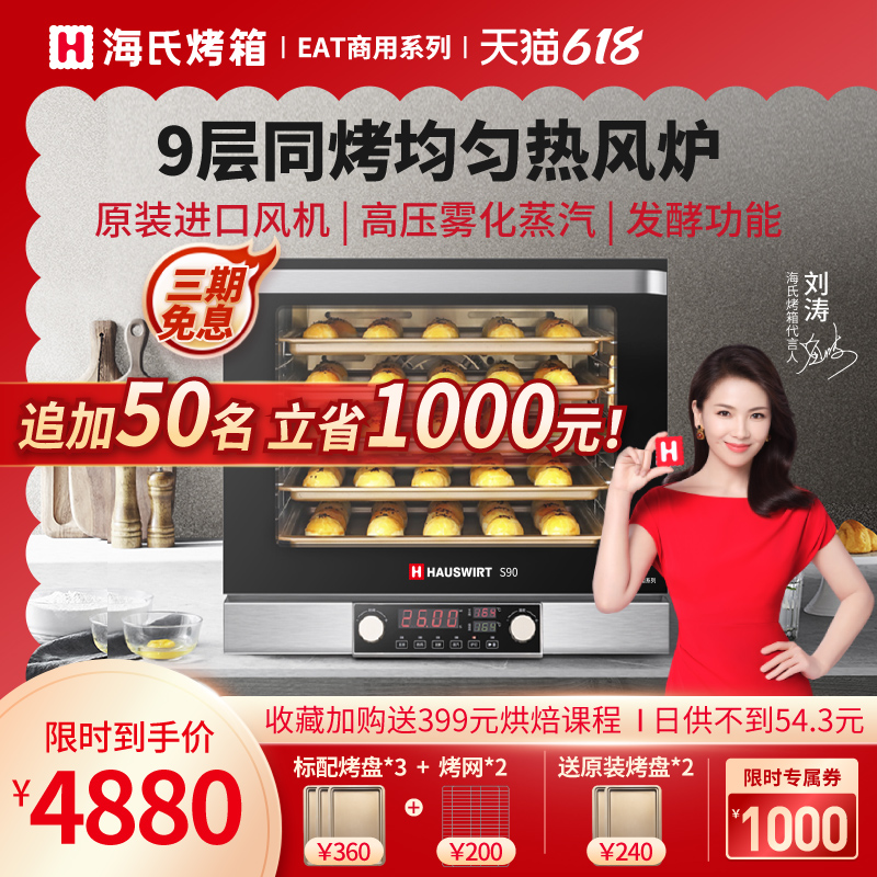 Hirsch EAT 5-layer co-baking commercial large capacity hot air circulation TF610 electric oven grilled chicken stove air oven oven