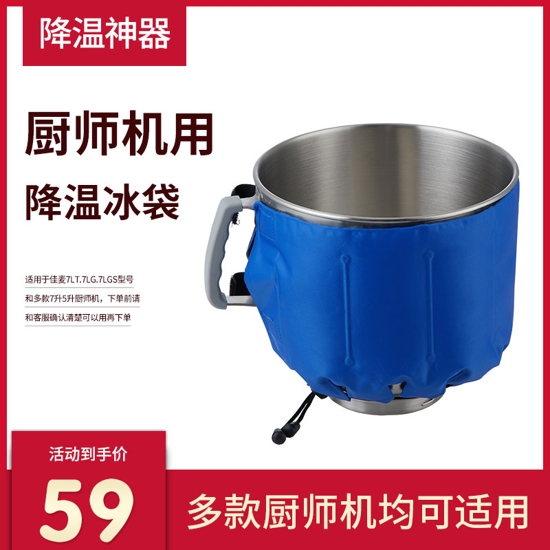 Canine chef's machine ice bag one-piece cooling baking cold compress cream miller cold bag low temperature-controlled warm M6 universal