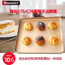 Hais C75 C76 oven original baking tray Golden non-stick square thick oven tools Chinese easy to clean