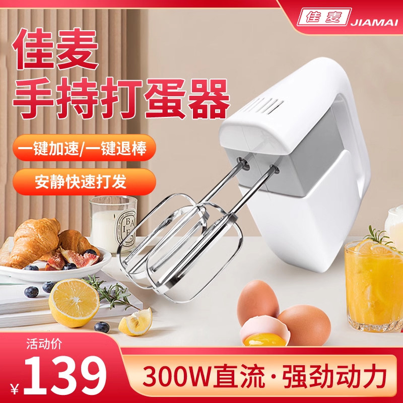 Взбиватель Jiamai light sound мощная электрическая бытовая машина для выпечки ручной кухонной машины Jiamai Jiamai fresh milk machine мощностью 300 Вт