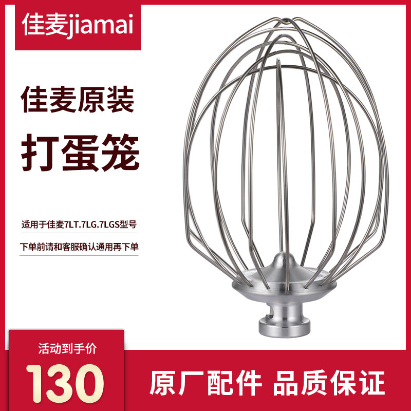 New Canon Fresh Milk Machine Beaten Egg Machine Accessories Commercial Beaten Egg Balls Fresh Milk Mixer Stir Ball To Beat Egg Cage M6