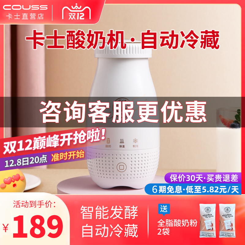 couss cartex yogurt machine home portable small fermentation intelligent fully automatic fermentation tank cold insulation 103-Taobao