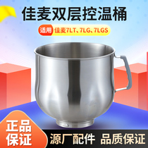Jiamai chef machine original ice bucket stainless steel noodle bucket 7L Jiamai fresh milk machine cream machine ice bucket M6 chef machine