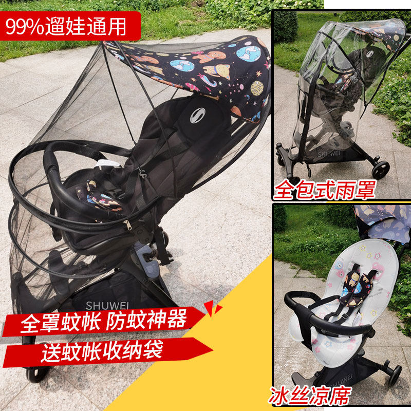 Divinity Divine Instrumental Full Hood Mosquito nets Mosquito Repellent Cool Mat Cool Mat Cool Mat Anti-Rain Hood Windproof Baby Stroller Universal Accessories