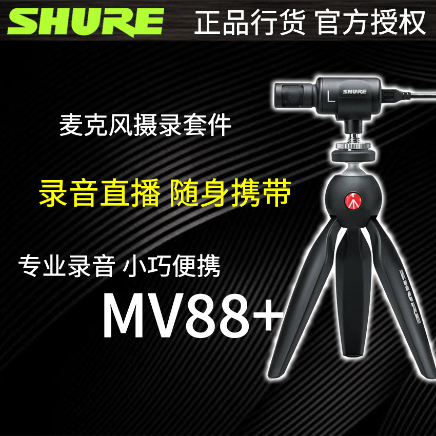 Shure Shul mv88 Microphone Apple Android Phone Microphone Professional Recording Interview