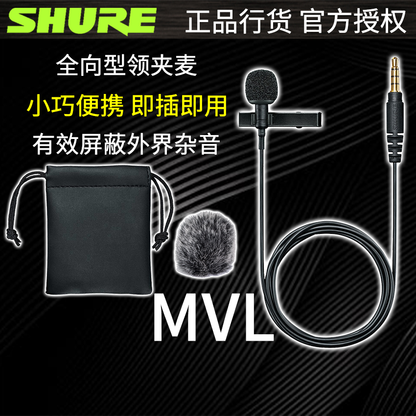 Shure MVL omnidirectional lavalier microphone phone external microphone wired professional vlog mcg